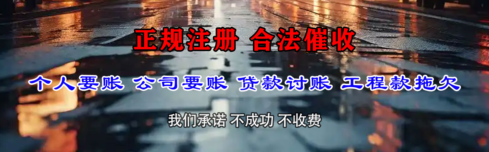 武汉要账公司